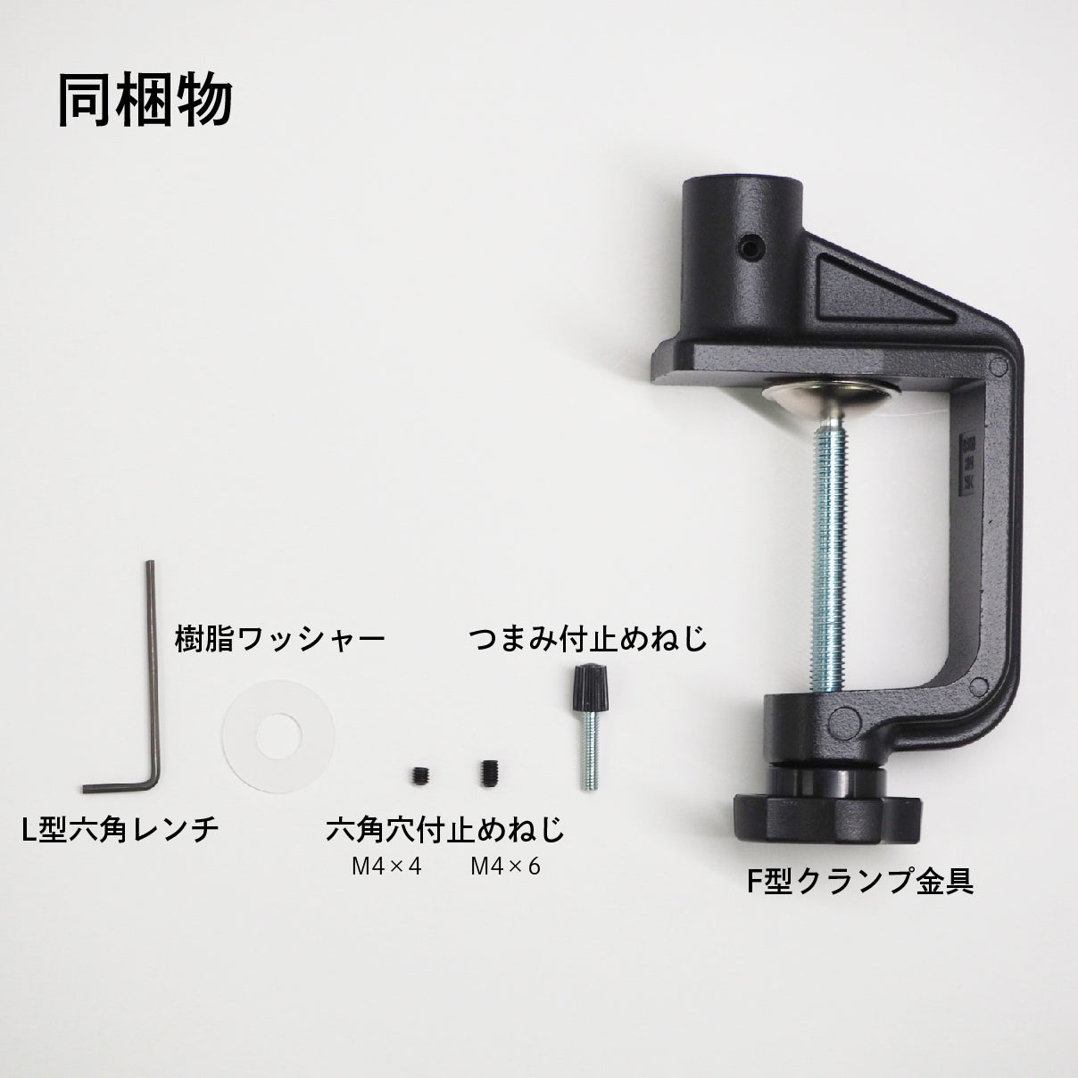F型クランプ金具