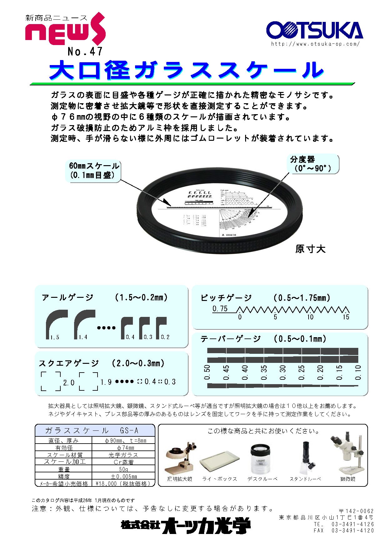 大口径ガラススケール GS-A