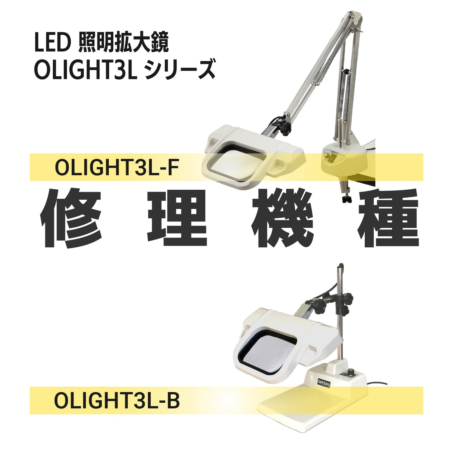 Serie OLIGHT3L: OLIGHT3L-B,F