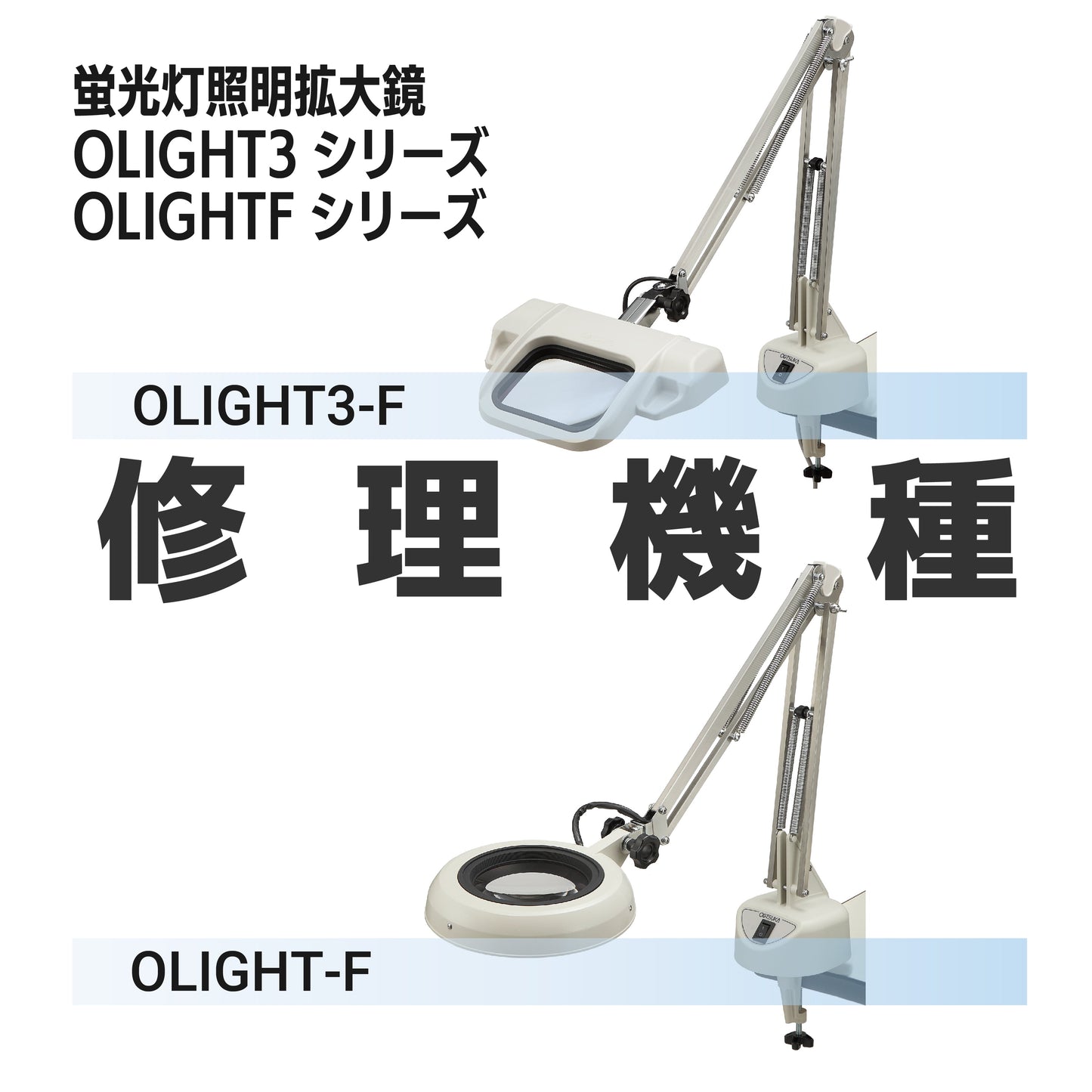 Serie OLIGHT3: tipo OLIGHT3-F / Serie OLIGHT-F: tipo OLIGHT-F