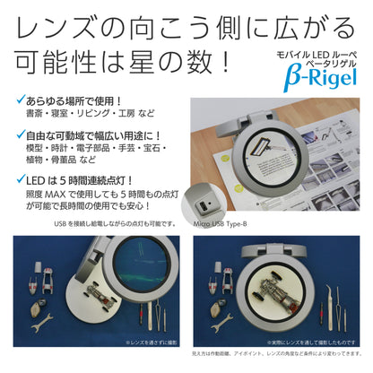 Mobile LED magnifying glass β-Rigel