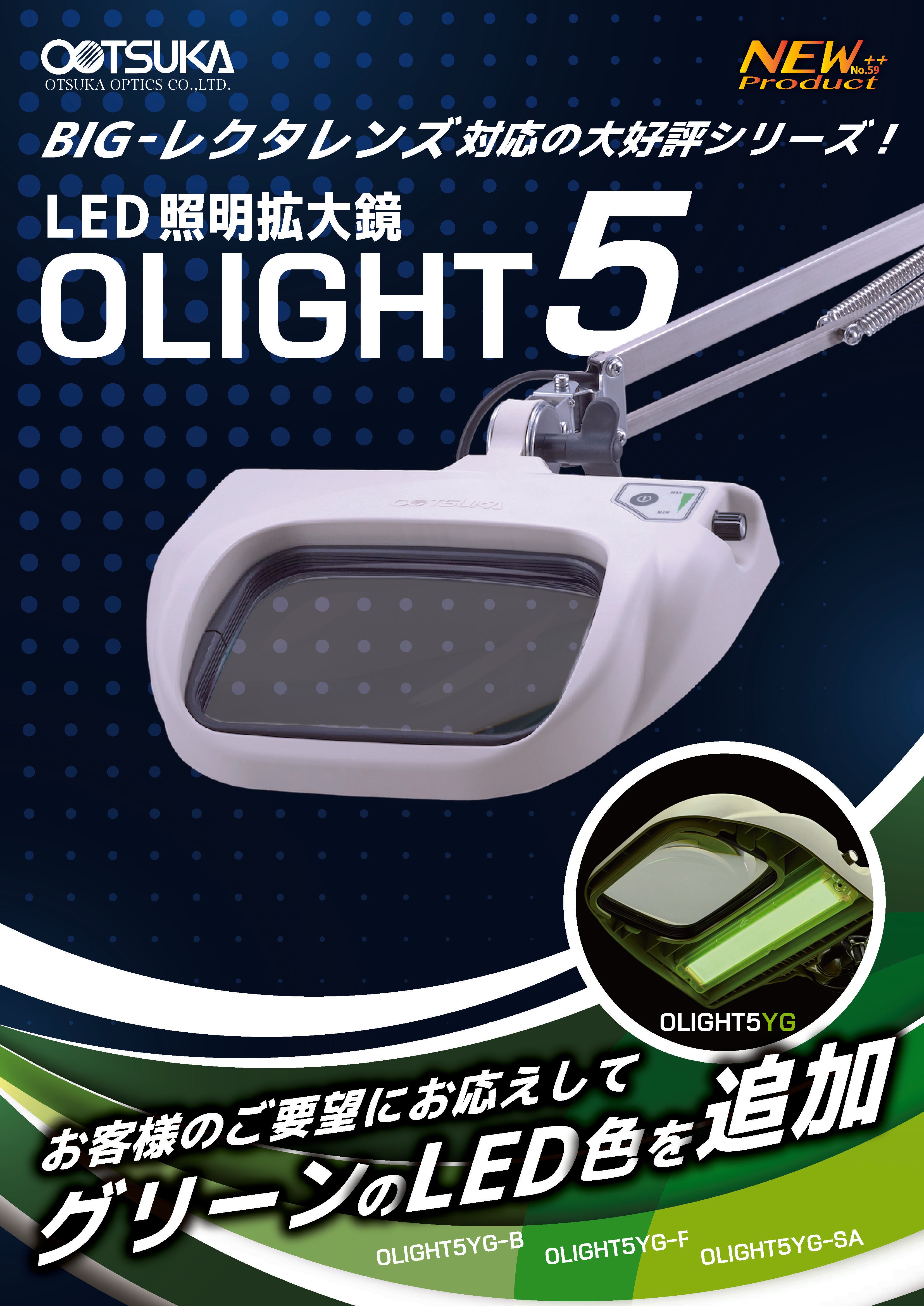イチオシ商品のカタログを見る！ – オーツカ光学公式オンラインショップ