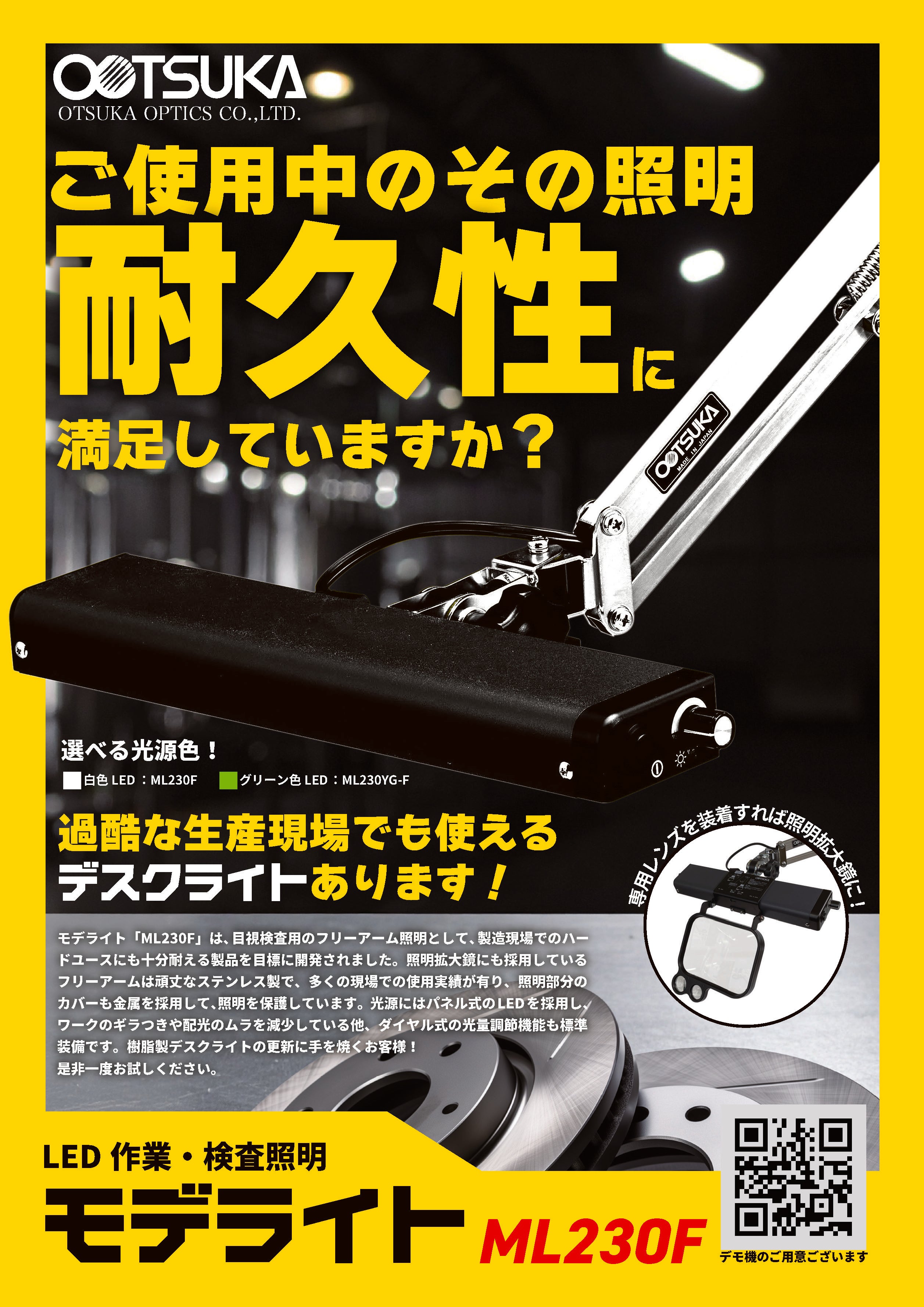 イチオシ商品のカタログを見る！ – オーツカ光学公式オンラインショップ