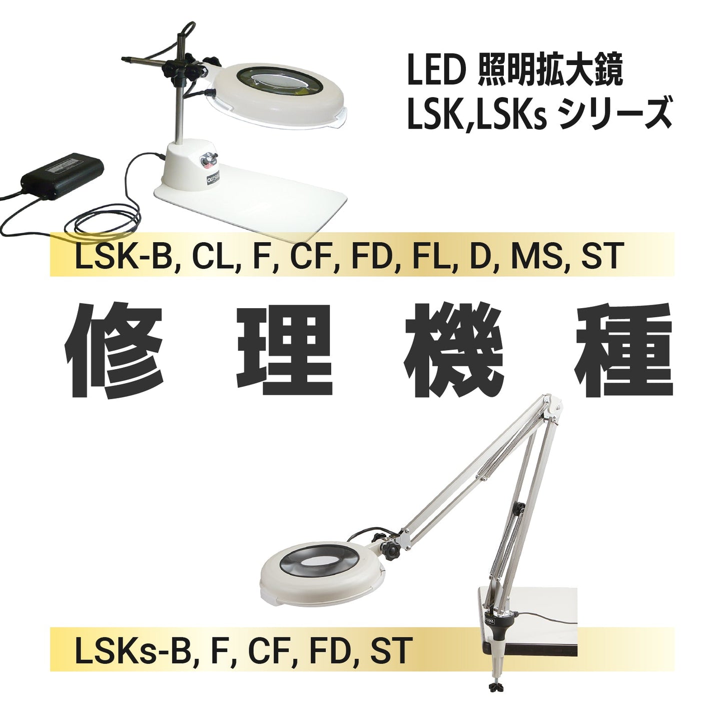 LSK／LSKsシリーズ：全モデル共通