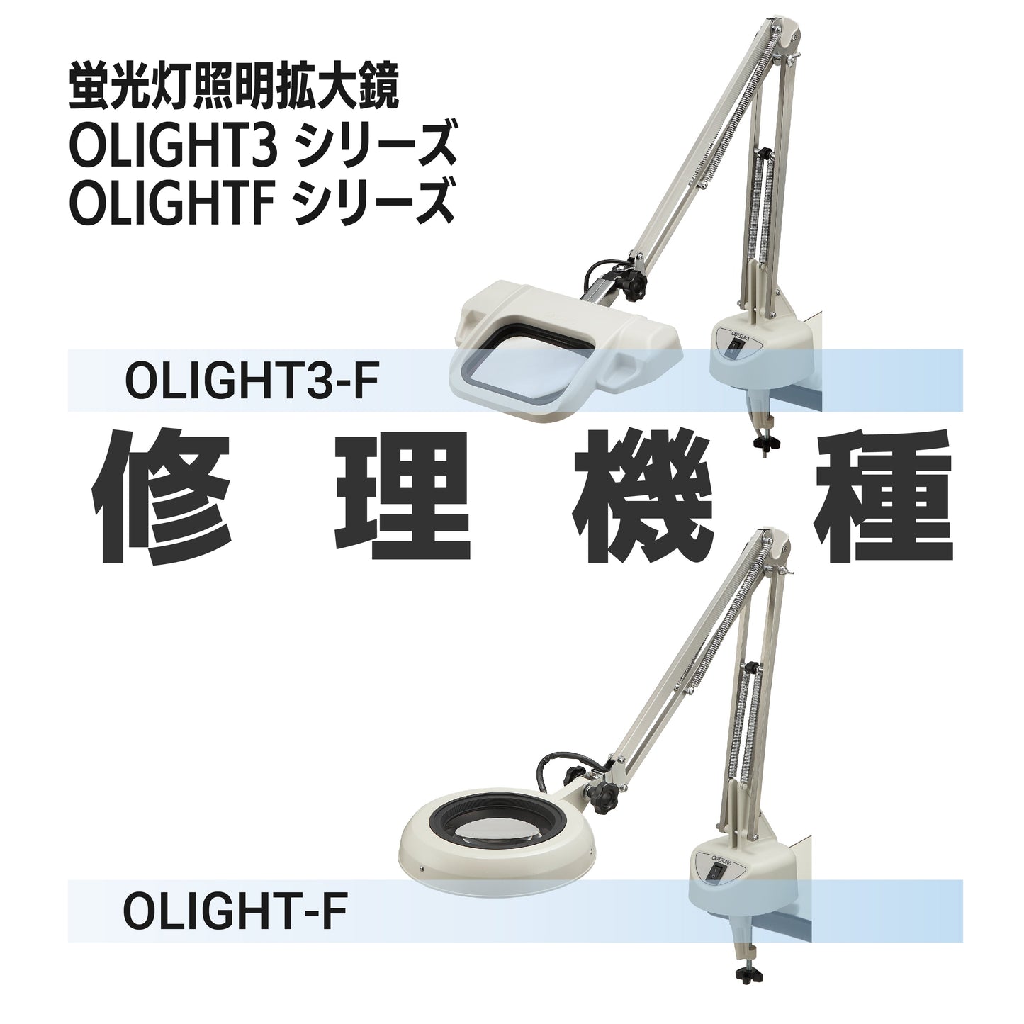 OLIGHT3 series: OLIGHT3-F type / OLIGHT-F series: OLIGHT-F type