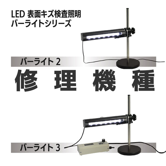 Barlite series: Barlite II, Barlite III each type