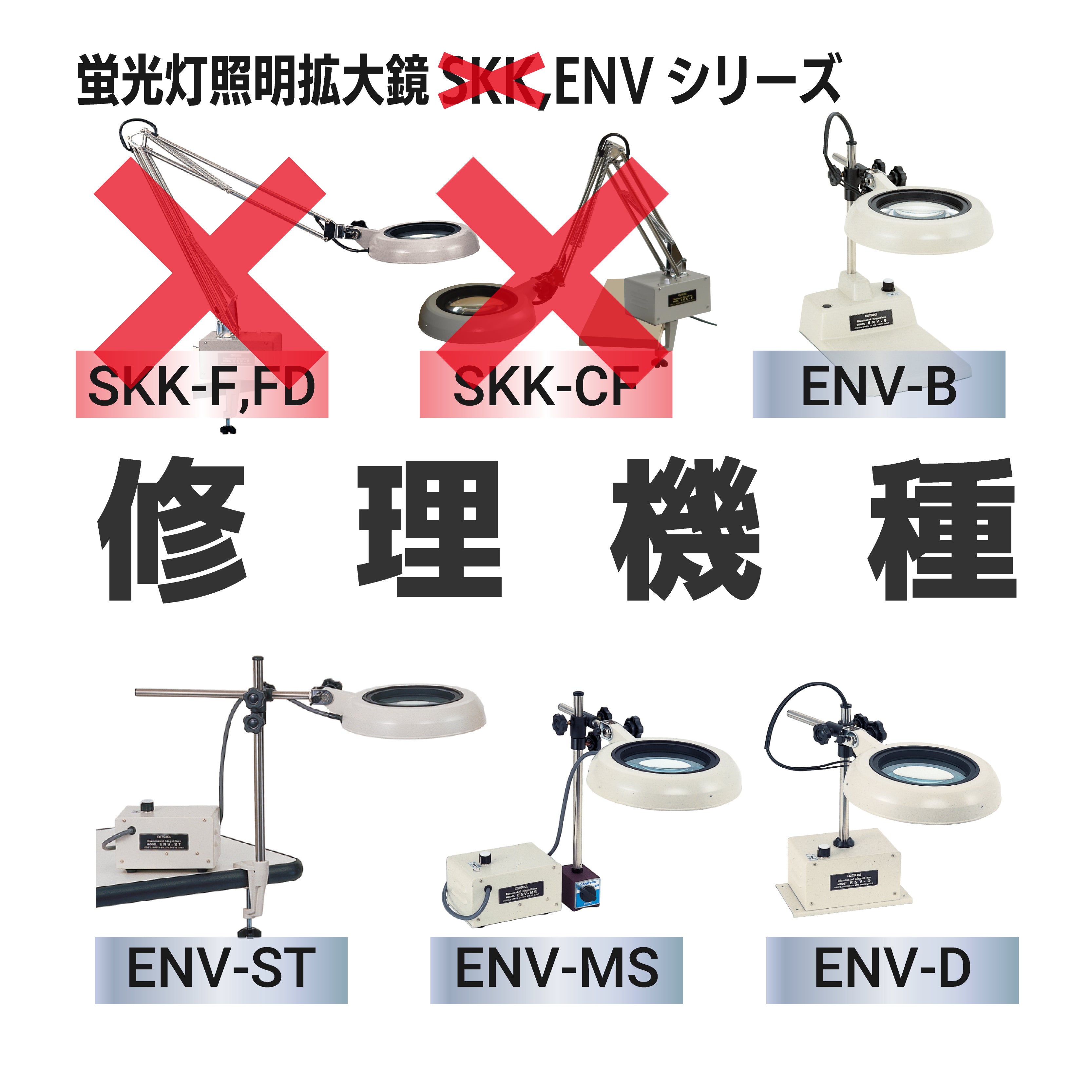 修理のご依頼について – オーツカ光学公式オンラインショップ